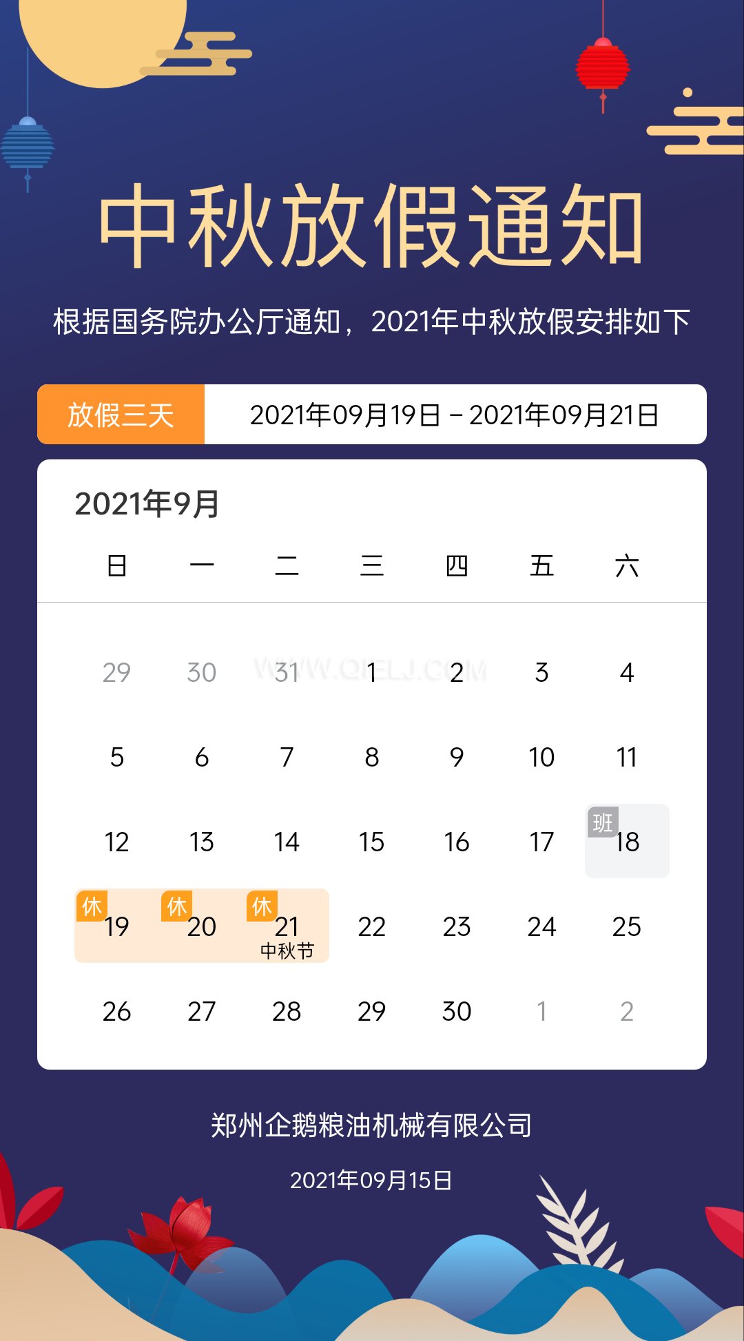 賞中秋圓月享美好時光，企鵝糧油機械祝您中秋團(tuán)圓快樂(圖1)